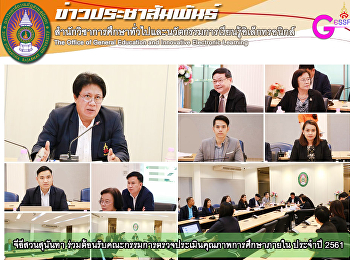 จีอีสวนสุนันทา
ต้อนรับคณะกรรมการตรวจประเมินคุณภาพการศึกษาภายใน
ประจำปี 2561
