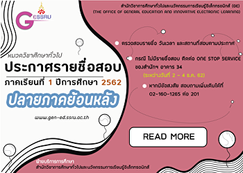 ประกาศรายชื่อสอบปลายภาค (ย้อนหลัง)
ภาคเรียนที่ 1/2562