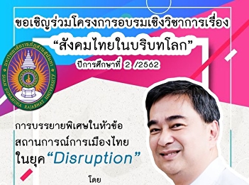 GE Suan Sunandha invites to join the
academic training program on 