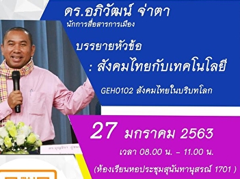 GE held continuously invited speaker to
lecture for the General Education Course
2/2019