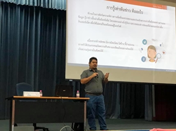 “รายวิชา GES0203 ความรู้เท่าทันสารสนเทศ