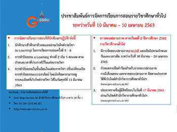 ประชาสัมพันธ์การจัดการเรียนการสอนรายวิชาศึกษาทั่วไป
ระหว่างวันที่ 10 มี.ค.-10 เม.ย. 2563