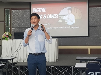 “GEN0304 รู้เท่าทันดิจิทัล