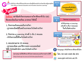 ประชาสัมพันธ์การทำกิจกรรมของรายวิชาศึกษาทั่วไป
ภาคเรียน 2/2562