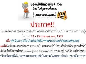 announce!! Closed to improve the
computer network of the Office of
General Education, 12-13 April 2020.