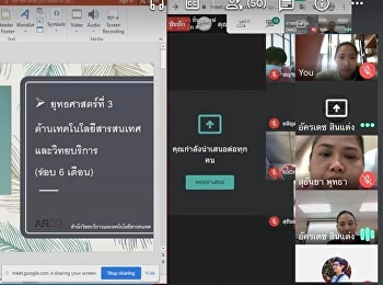 สำนักวิชาการศึกษาทั่วไปฯ(จีอี)
เข้าร่วมประชุม(ออนไลน์)คณะกรรมการดำเนินงานยุทธศาสตร์มหาวิทยาลัย
ประจำปีงบประมาณ พ.ศ. ๒๕๖๓ (Fast Track)