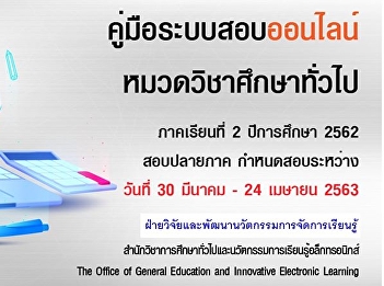 Online examination system guide for
general education courses, term 2/2019