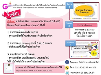 กิจกรรมของรายวิชาศึกษาทั่วไป (GE)