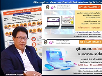 GE Suan Sunandha Arrange online exams
Intense, safe student Get the most out