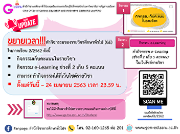 Extend the time !!! Complete the
activities of general education (GE) in
term 2/2562.