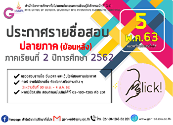 ประกาศรายชื่อสอบปลายภาค (ย้อนหลัง)
ภาคเรียนที่ 2 ปีการศึกษา 2562