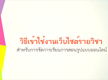 e-Learning System Online