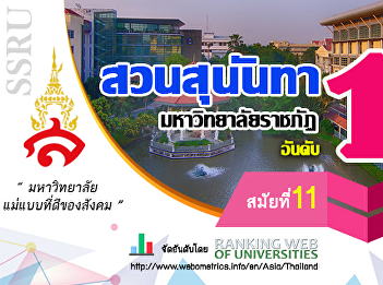 Announcement from Suan Sunandha Rajabhat
University regarding temporary closing
of office hours due to epidemic disease
￼￼ COVID-19 (Version 2)