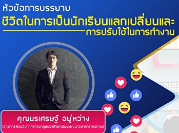 ขอเชิญรับฟังการบรรยาย รายวิชา GEL0103
ภาษาอังกฤษเพื่อการสือสารและทักษะการเรียน