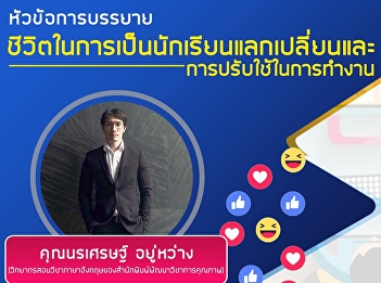 Invited to listen to the lecture.
Courses GEL0103 English for
Communication and Study Skills