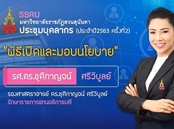 Office of General Education Participate
in the Personnel Meeting project to
provide policies and operational
guidelines for the budget year 2020.