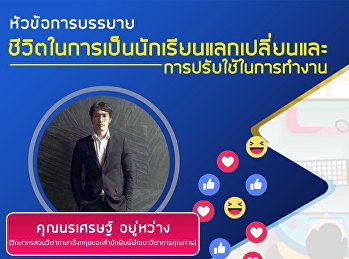 ขอเชิญรับฟังการบรรยาย รายวิชา GEL0103
ภาษาอังกฤษเพื่อการสือสารและทักษะการเรียน