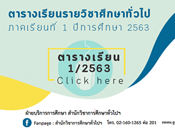 GE timetable, 1/2020 Academic Year