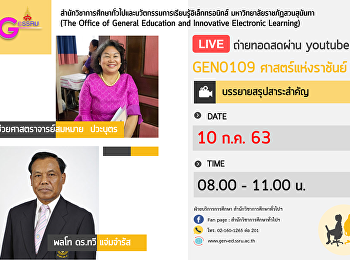 Invited to listen to the lecture.
Courses GEN0109 Science of the King.