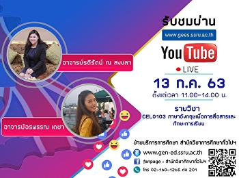 Invited to listen to the lecture.
GEL0103 English for Communication and
Study Skills By Teacher Ratirat Na
Songkhla together with Teacher Orapan
Panja