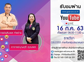 Invited to listen to the lecture.
GEL0203 Languages ​​in the ASEAN
Community