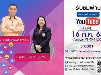 Invited to listen to the lecture.
GEL0203 Languages ​​in the ASEAN
Community