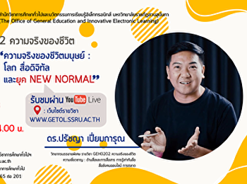 Invited to listen to the lecture.
GEH0202 Truth of life