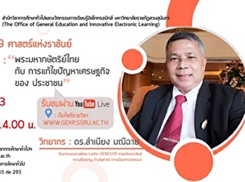 Invited to listen to the lecture.
GEN0109 Science of the King