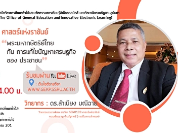 Invited to listen to the lecture.
GEN0109 Science of the King