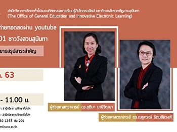 Invited to listen to the lecture.
GEN0101 Royal Palace Suan Sunandha