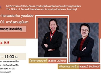 Invited to listen to the lecture.
GEN0101 Royal Palace Suan Sunandha