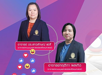 Invited to listen to the lecture.
GEN0203 Thai for occupation