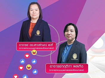 Invited to listen to the lecture.
GEN0203 Thai for occupation