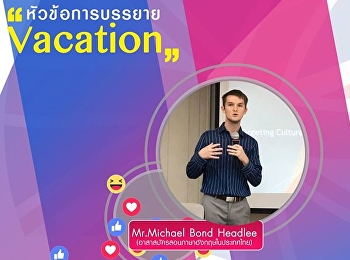 Invited to listen to the lecture.
GEN0204 English for Communication and
Search