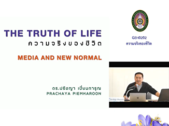 Invited to listen to the lecture.
GEH0202 Truth of life