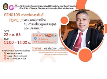 Invited to listen to the lecture.
GEN0109 Science of the King