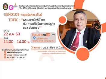 Invited to listen to the lecture.
GEN0109 Science of the King