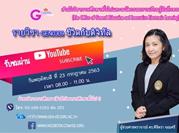 Invited to listen to the lecture.
GEN0309 Life and Digital