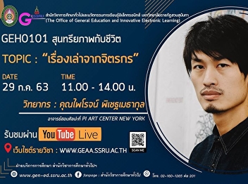 Invited to listen to the lecture.
GEH0101 Aesthetics and Life