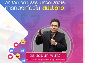 Invited to listen to the lecture.
GEL0203 Languages in the ASEAN Community