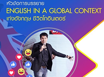 Invited to listen to the lecture.
GEL0103 English for Communication and
Study Skills