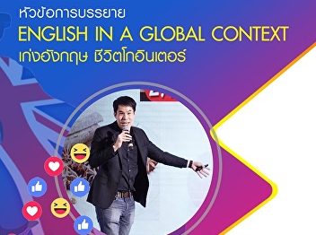 Invited to listen to the lecture.
GEL0103 English for Communication and
Study Skills