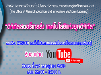 Invited to listen to the lecture.
GES0101 Information Technology for
Communication and Learning