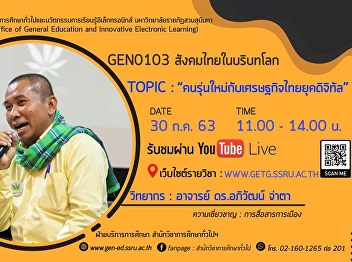 Invited to listen to the lecture.
GEN0103 Thai society in the global
context