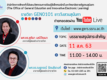 Invite to listen to lectures GEN0101
Royal Palace Suan Sunandha