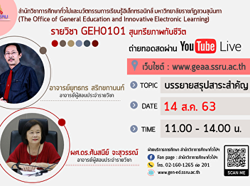 Invite to listen to lectures GEH0101
Aesthetics and Life