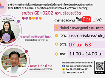 Invite to listen to lectures GEH0202 The
truth of life