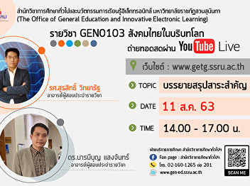 Invite to listen to lectures GEN0103
Thai society in the global context