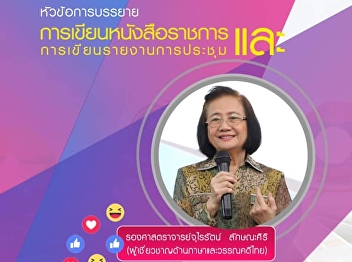 Invited to listen to the lecture.
GEN0203 Thai Language for Occupation