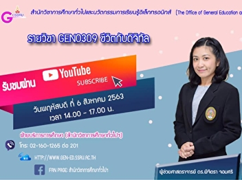 Invite to listen to lectures GEN0309
Life with Digital By Assistant Professor
Dr. Pichitra Jomsri, along with Prof.
Dr. Busarin Iamthanakul